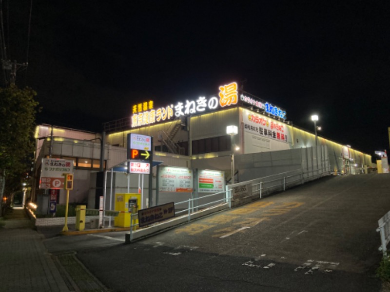 かったくさんの東京健康ランド まねきの湯のサ活写真