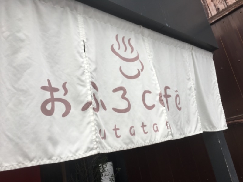 マグナムサウナさんのおふろcafé utataneのサ活写真