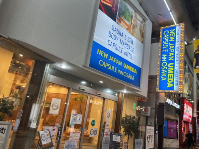 米澤 雄一さんのニュージャパン 梅田店(カプセルイン大阪)のサ活写真