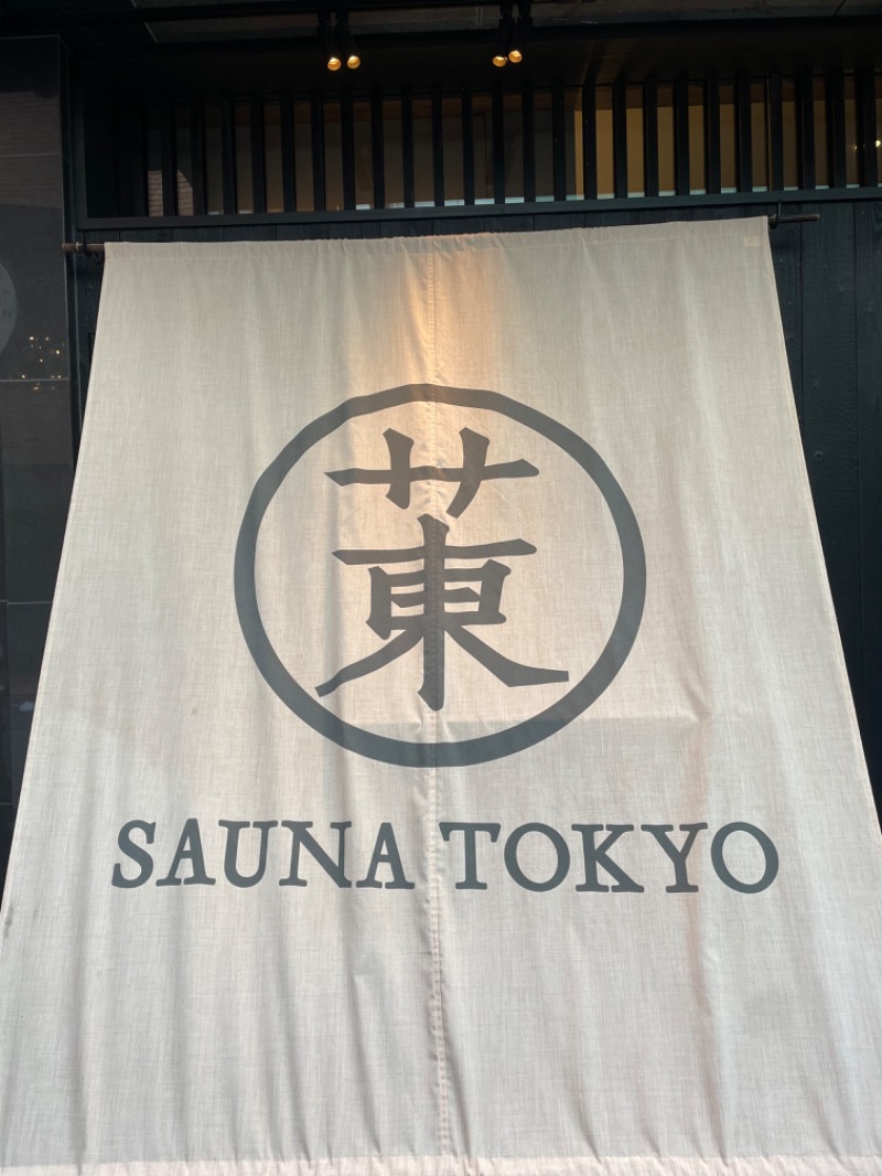 ソバツキーさんのサウナ東京 (Sauna Tokyo)のサ活写真