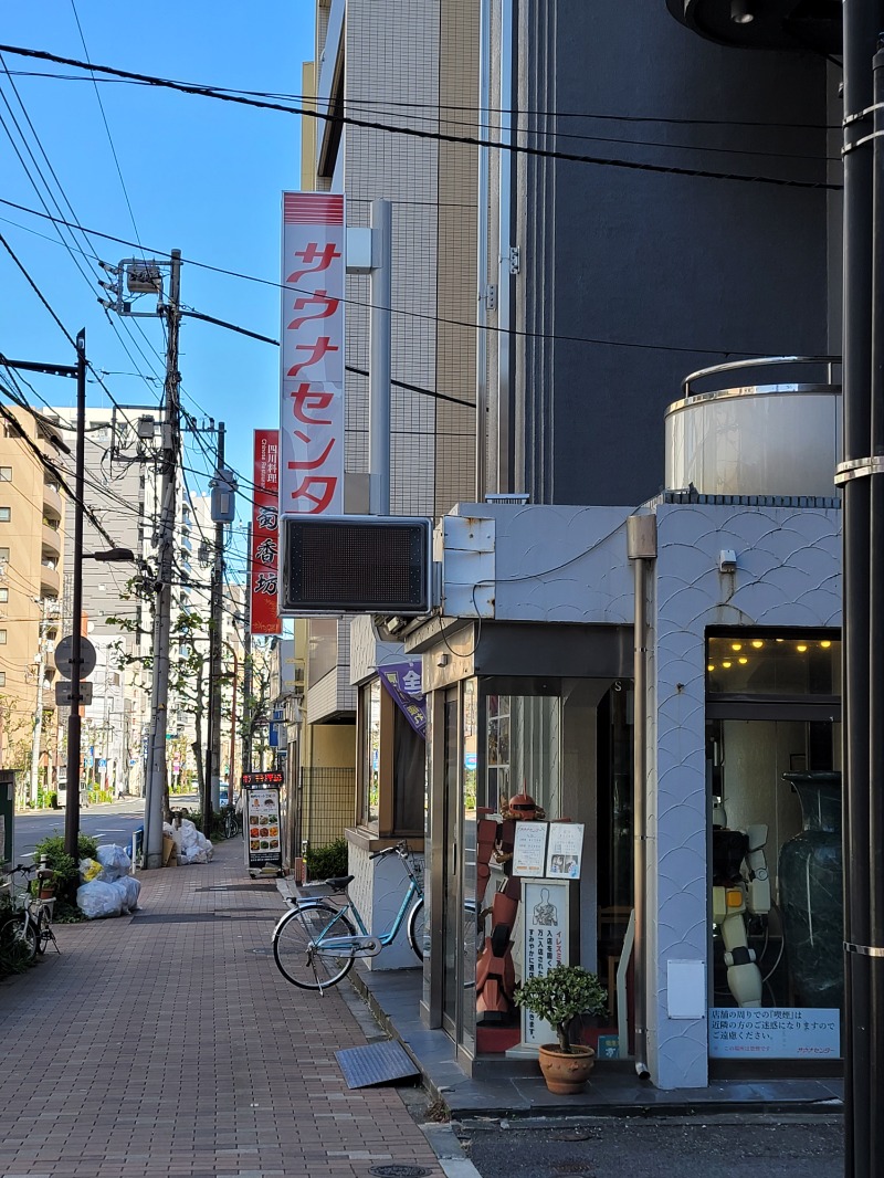 横浜のおじさん@サウナ🤣さんのサウナセンター鶯谷本店のサ活写真