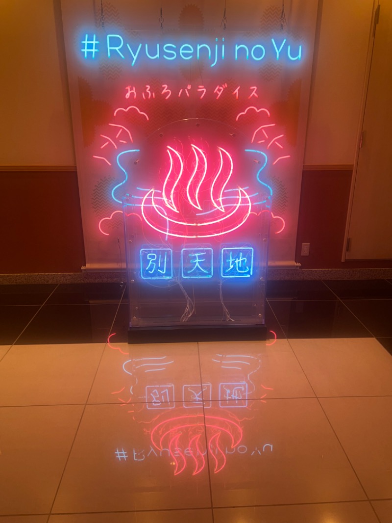 餃子おばさんさんのスパメッツァ おおたか 竜泉寺の湯のサ活写真