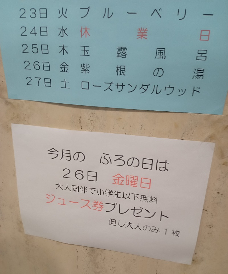 柴っちさんの白山湯 六条店のサ活写真