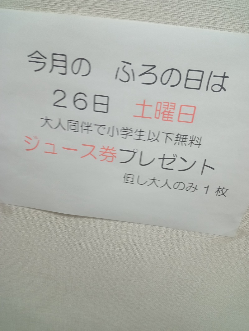 柴っちさんの白山湯 六条店のサ活写真