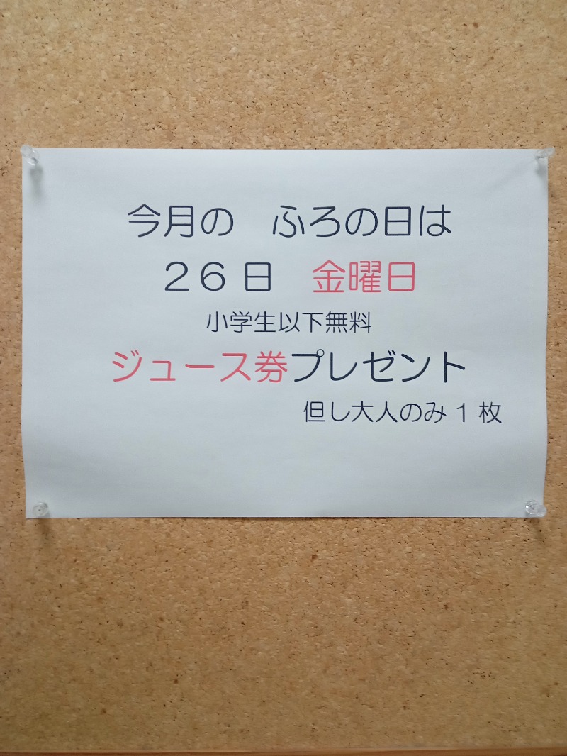 柴っちさんの白山湯 六条店のサ活写真