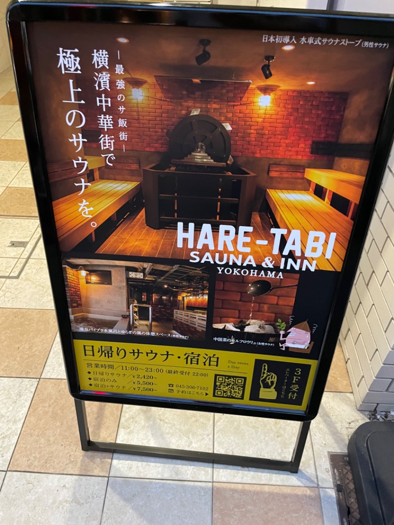 なおやさんのHARE-TABI SAUNA&INNのサ活写真