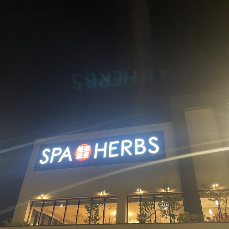 焚さんの美楽温泉 SPA-HERBSのサ活写真