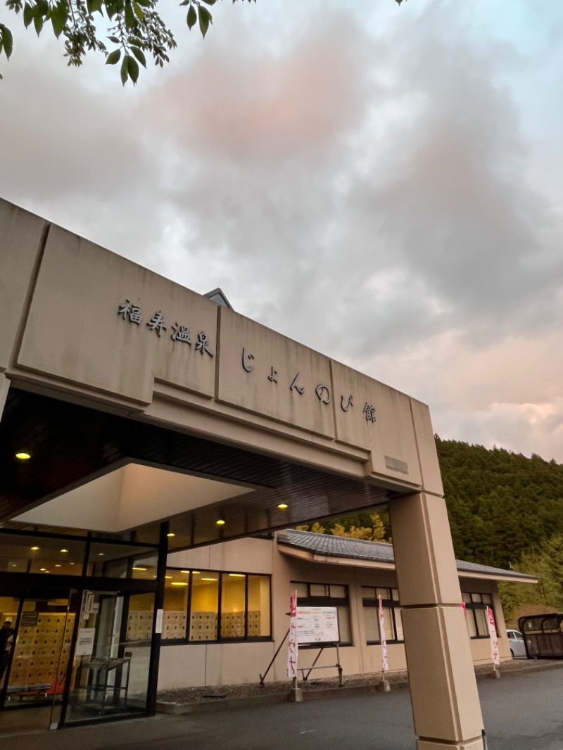 おーしま⭐︎ひろさんのサウナと天然温泉 じょんのび館のサ活写真