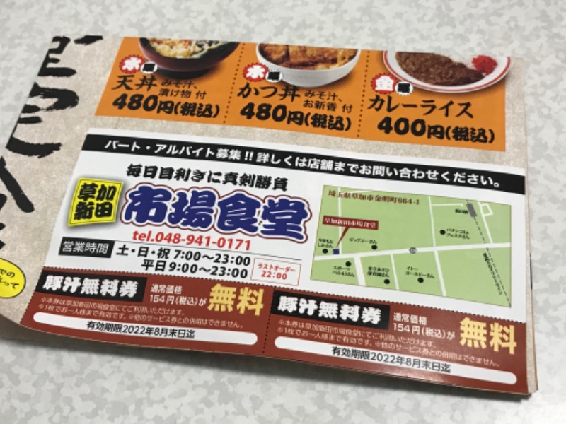 Specialweek　左京さんの湯乃泉 草加健康センターのサ活写真