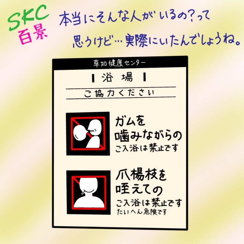 Specialweek　左京さんの湯乃泉 草加健康センターのサ活写真