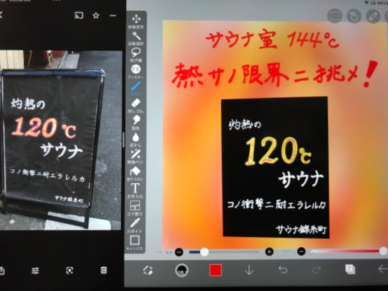Specialweek　左京さんのスパ&カプセルイン リアルサウナ錦糸町のサ活写真
