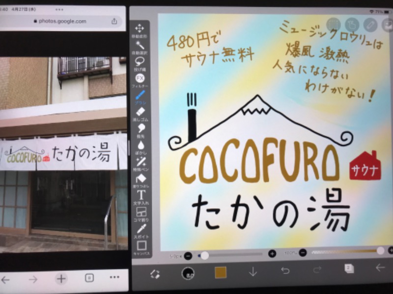 Specialweek　左京さんのCOCOFURO たかの湯のサ活写真