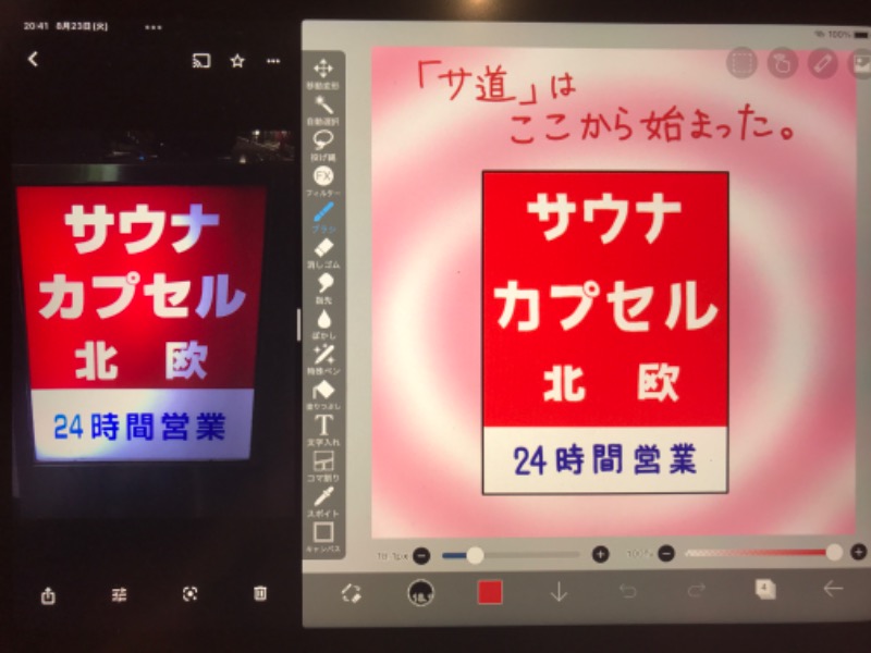 Specialweek　左京さんのサウナ&カプセルホテル 北欧のサ活写真
