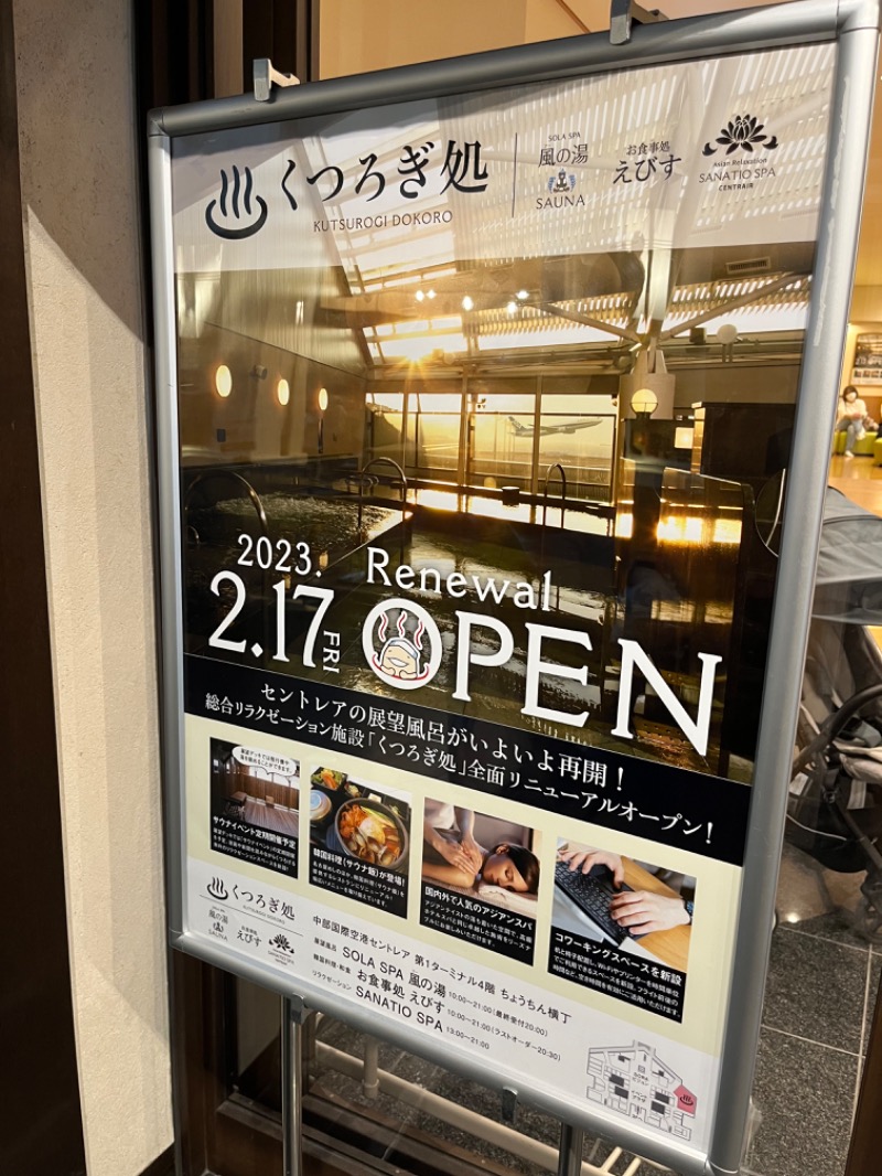 akiさんのSOLA SPA 風の湯のサ活写真