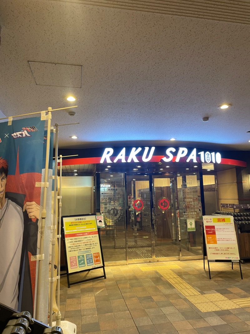 さ。さんのRAKU SPA 1010 神田のサ活写真