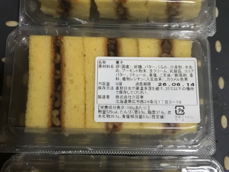 六花亭マルセイバターサンドのはしっこ😘