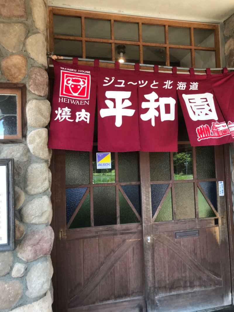 tacchy 魔都サッポロがスキすぎるさんのしほろ温泉プラザ緑風のサ活写真