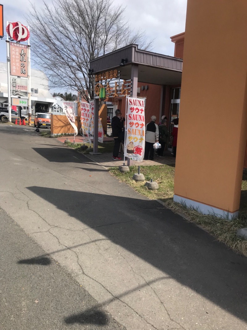 tacchy 魔都サッポロがスキすぎるさんの森林公園温泉 きよらのサ活写真
