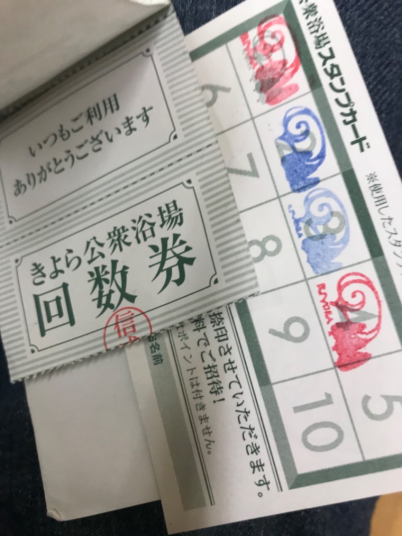 tacchy 魔都サッポロがスキすぎるさんの森林公園温泉 きよらのサ活写真