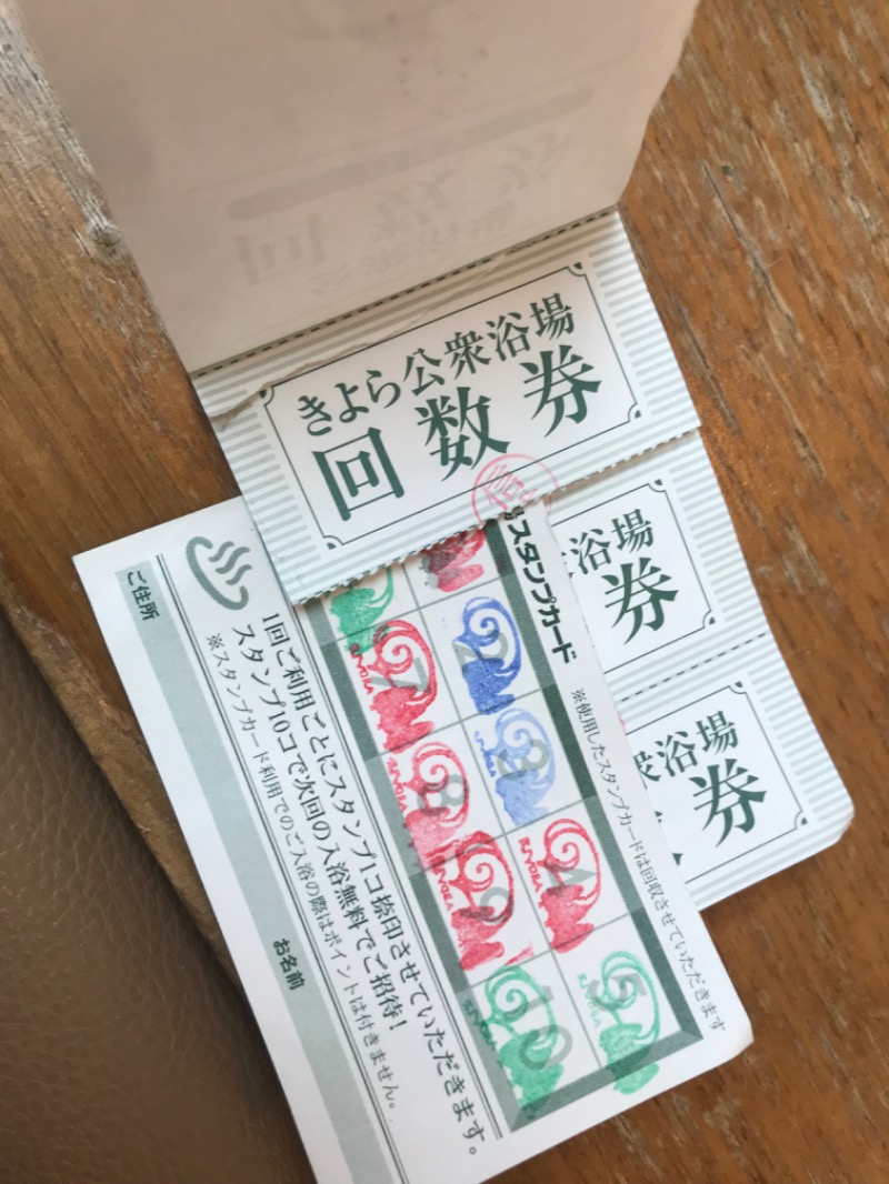 tacchy 魔都サッポロがスキすぎるさんの森林公園温泉 きよらのサ活写真