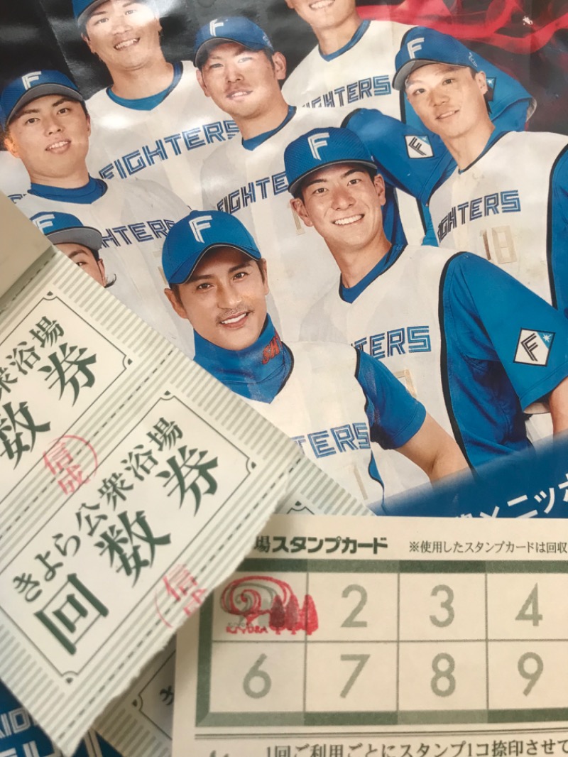 tacchy 魔都サッポロがスキすぎるさんの森林公園温泉 きよらのサ活写真