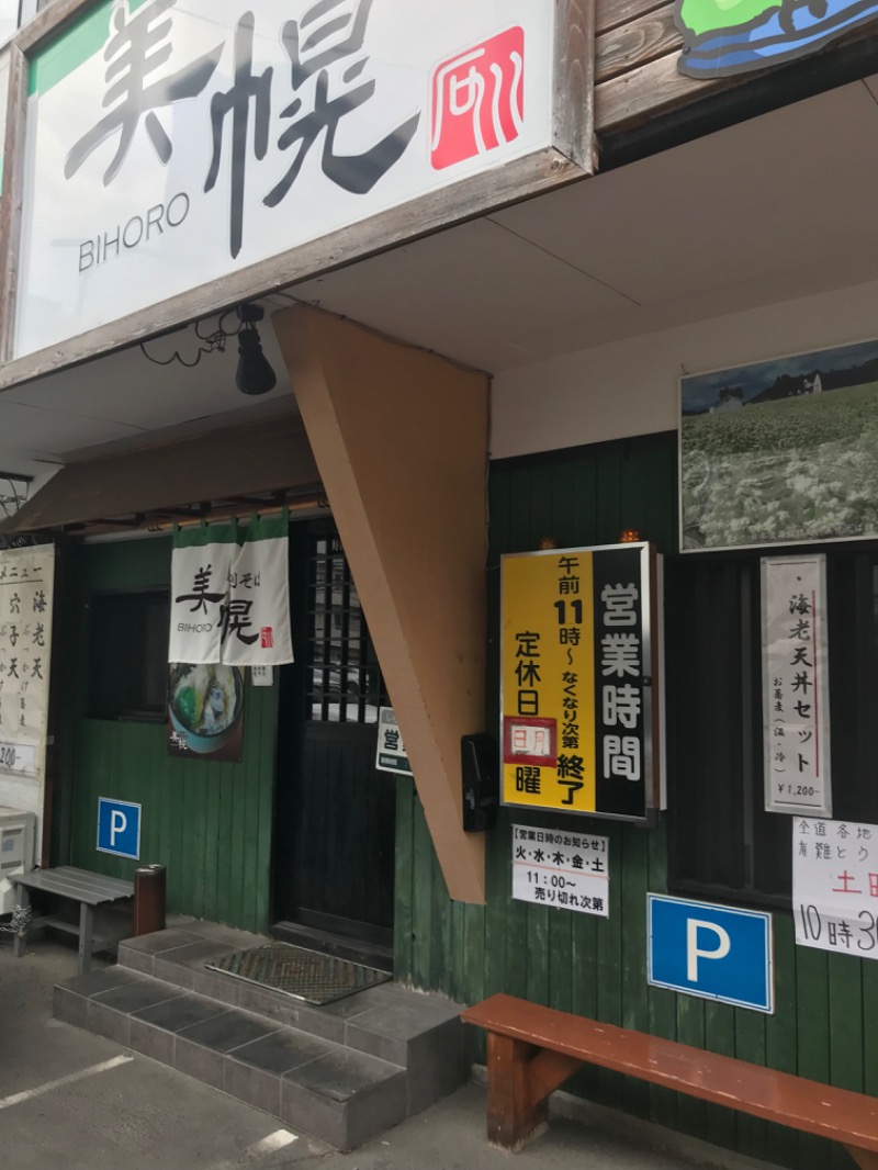 tacchy 魔都サッポロがスキすぎるさんの円山温泉のサ活写真