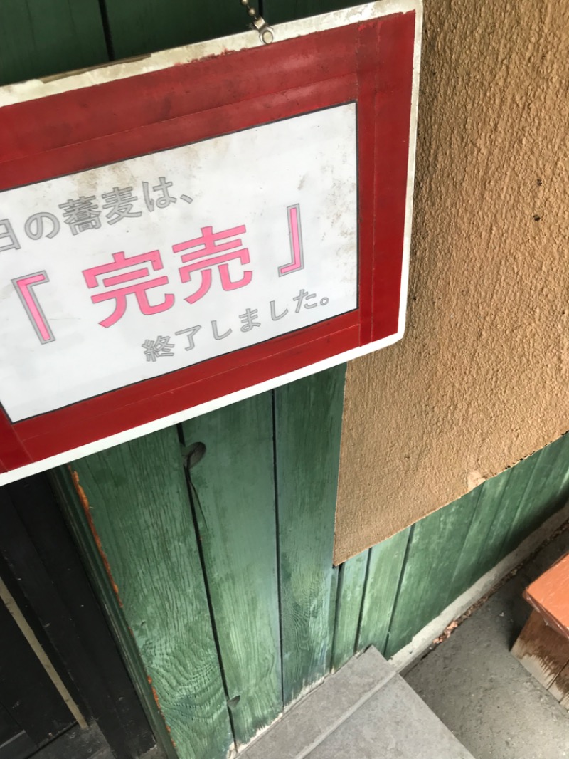 tacchy 魔都サッポロがスキすぎるさんの円山温泉のサ活写真