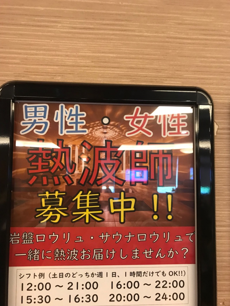 tacchy 魔都サッポロがスキすぎるさんの湯処ほのかのサ活写真