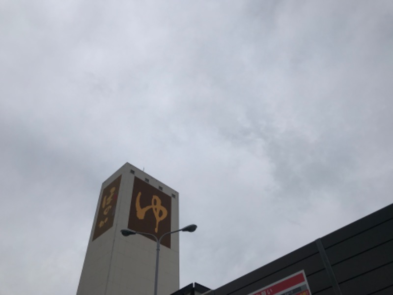 tacchy 魔都サッポロがスキすぎるさんの湯の郷 絢ほのかのサ活写真