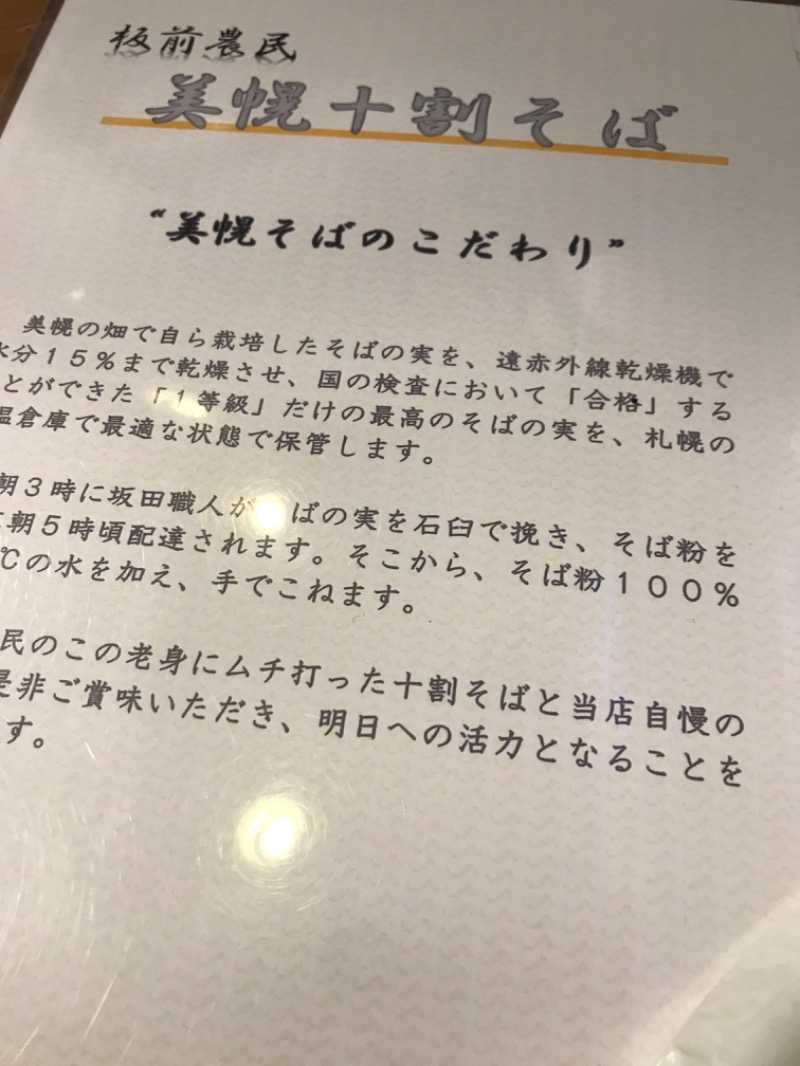 tacchy 魔都サッポロがスキすぎるさんの湯の郷 絢ほのかのサ活写真