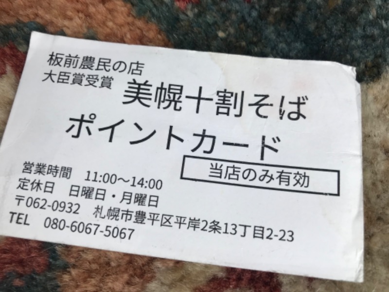 tacchy 魔都サッポロがスキすぎるさんの湯の郷 絢ほのかのサ活写真