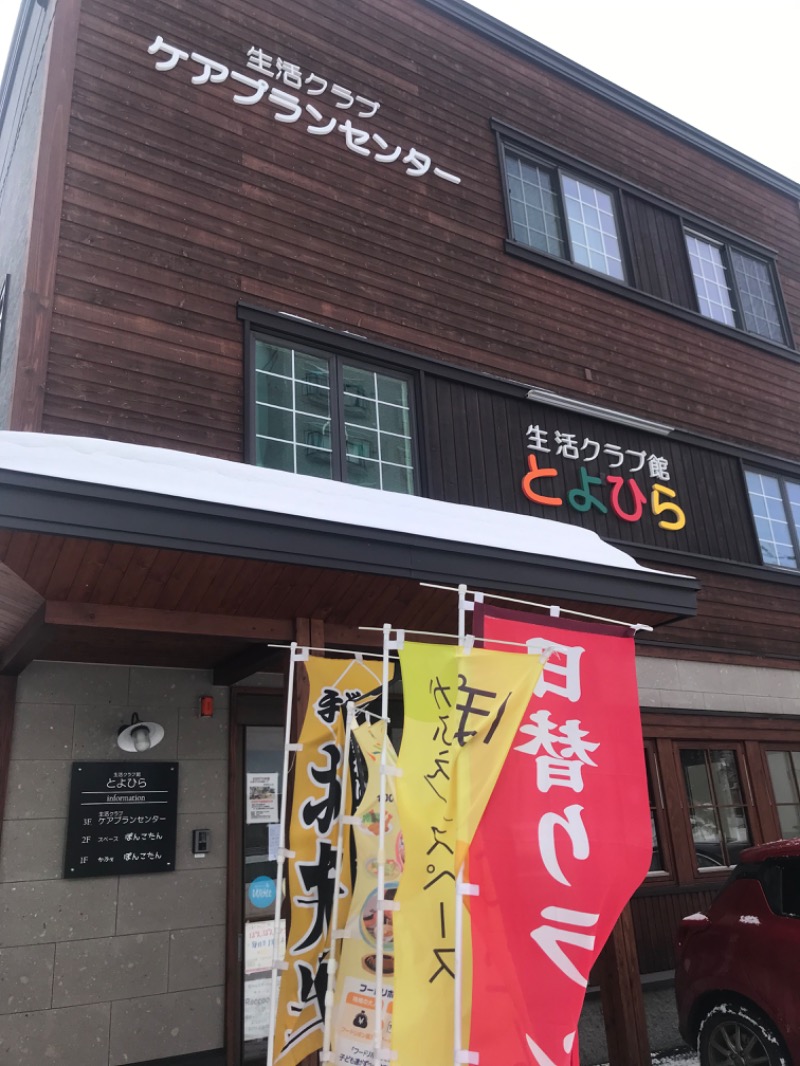 tacchy 魔都サッポロがスキすぎるさんの湯の郷 絢ほのかのサ活写真