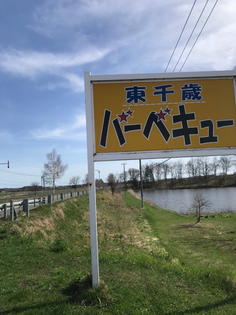 tacchy 魔都サッポロがスキすぎるさんの湯の郷 絢ほのかのサ活写真