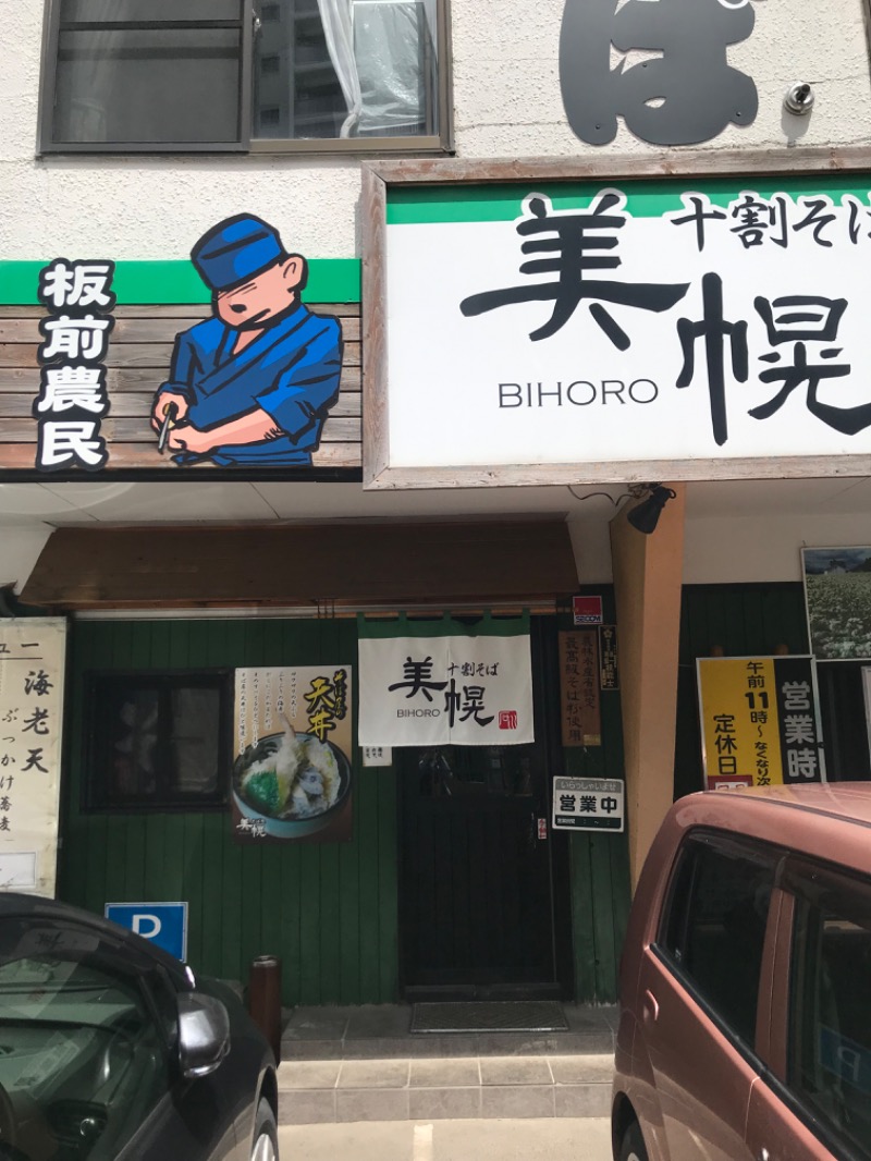 tacchy 魔都サッポロがスキすぎるさんの湯の郷 絢ほのかのサ活写真