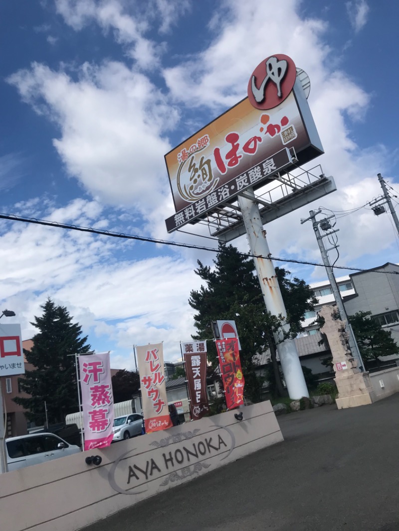 tacchy 魔都サッポロがスキすぎるさんの湯の郷 絢ほのかのサ活写真