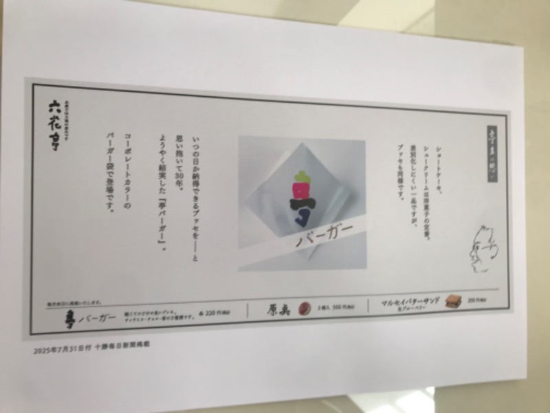 tacchy 魔都サッポロがスキすぎるさんの湯の郷 絢ほのかのサ活写真