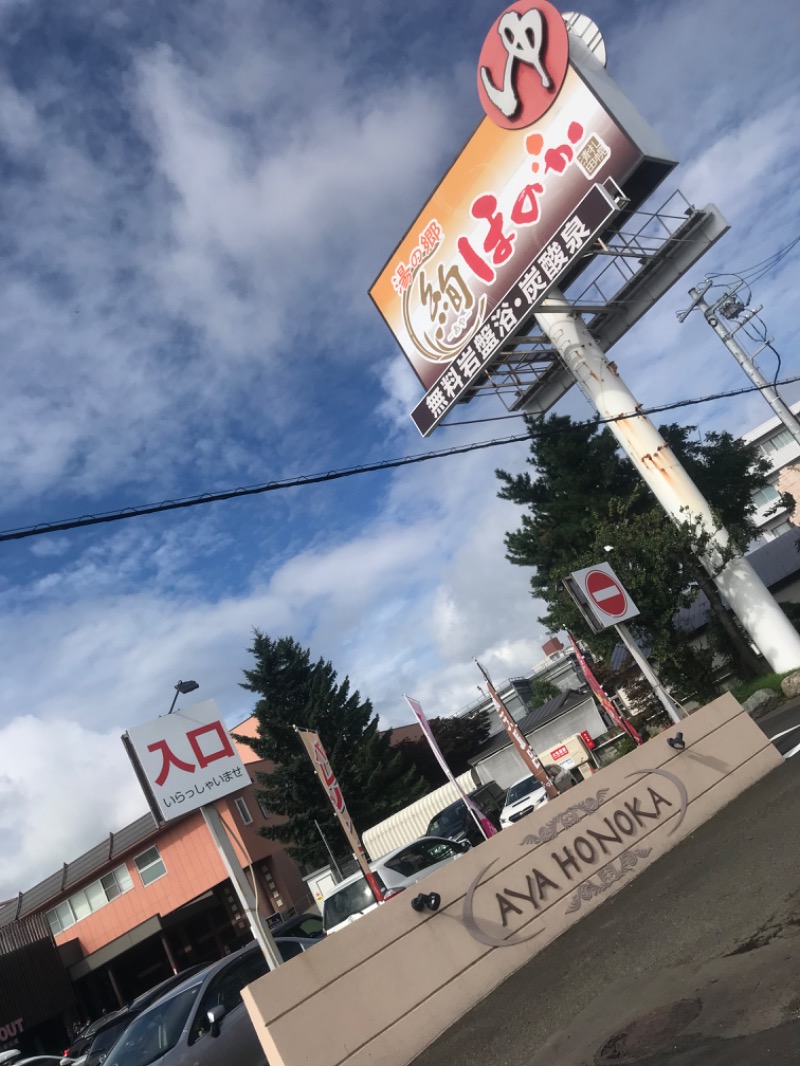 tacchy 魔都サッポロがスキすぎるさんの湯の郷 絢ほのかのサ活写真