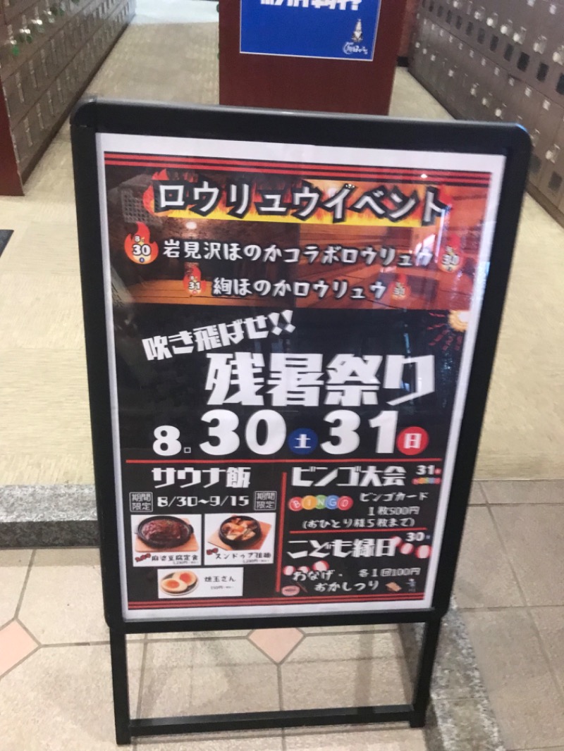 tacchy 魔都サッポロがスキすぎるさんの湯の郷 絢ほのかのサ活写真