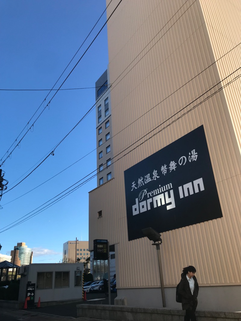 tacchy 魔都サッポロがスキすぎるさんの幣舞の湯 ドーミーインPREMIUM釧路のサ活写真
