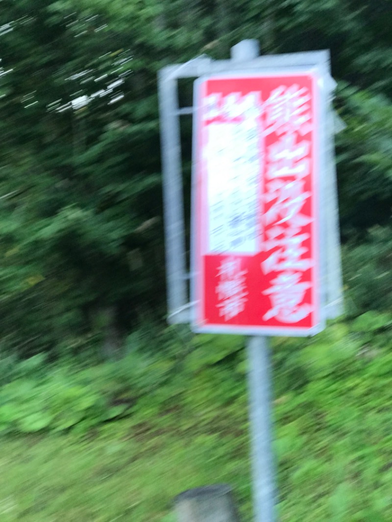 tacchy 魔都サッポロがスキすぎるさんの幣舞の湯 ドーミーインPREMIUM釧路のサ活写真