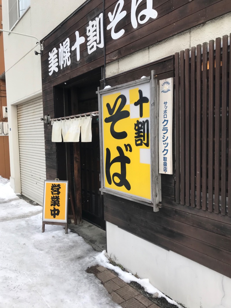 tacchy 魔都サッポロがスキすぎるさんの定山渓万世閣ホテルミリオーネのサ活写真