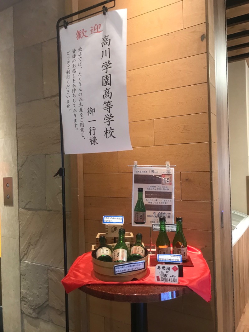 tacchy 魔都サッポロがスキすぎるさんの定山渓万世閣ホテルミリオーネのサ活写真