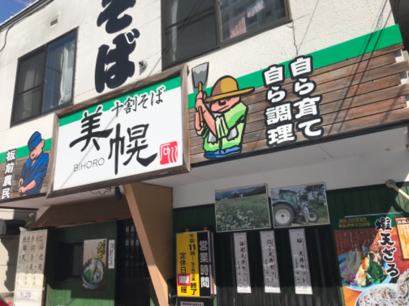 tacchy 魔都サッポロがスキすぎるさんの定山渓万世閣ホテルミリオーネのサ活写真