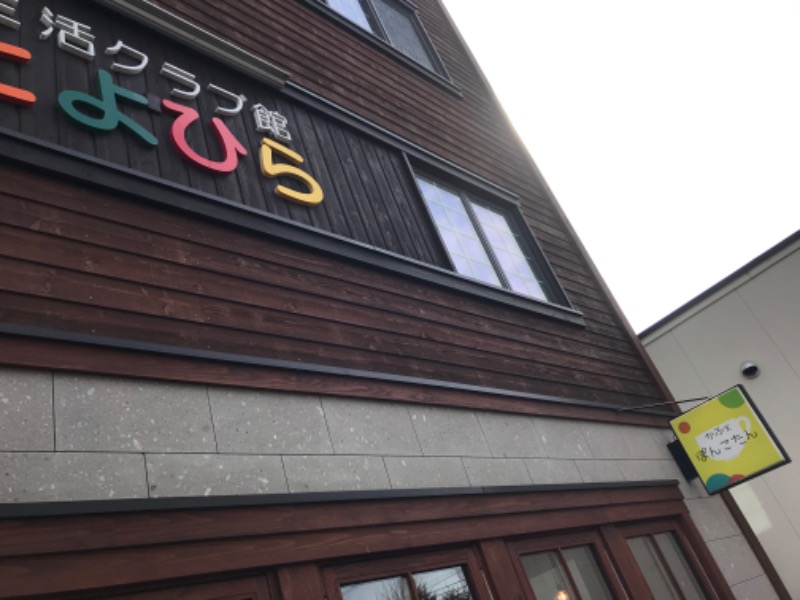 tacchy 魔都サッポロがスキすぎるさんの定山渓万世閣ホテルミリオーネのサ活写真