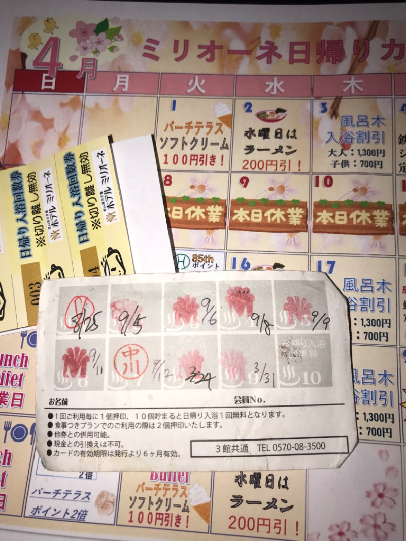 tacchy 魔都サッポロがスキすぎるさんの定山渓万世閣ホテルミリオーネのサ活写真