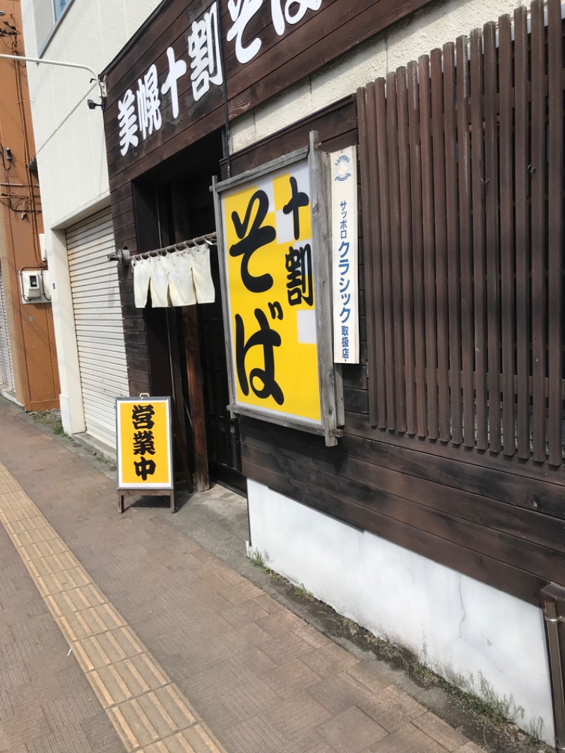 tacchy 魔都サッポロがスキすぎるさんの定山渓万世閣ホテルミリオーネのサ活写真