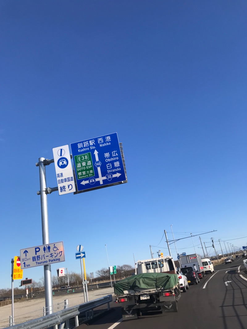 tacchy 魔都サッポロがスキすぎるさんの阿寒丹頂の里 サークルハウス赤いベレーのサ活写真
