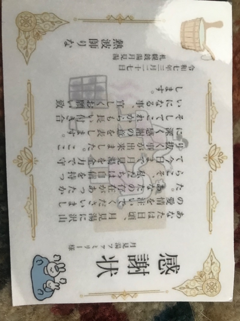 tacchy 魔都サッポロがスキすぎるさんの月見湯のサ活写真