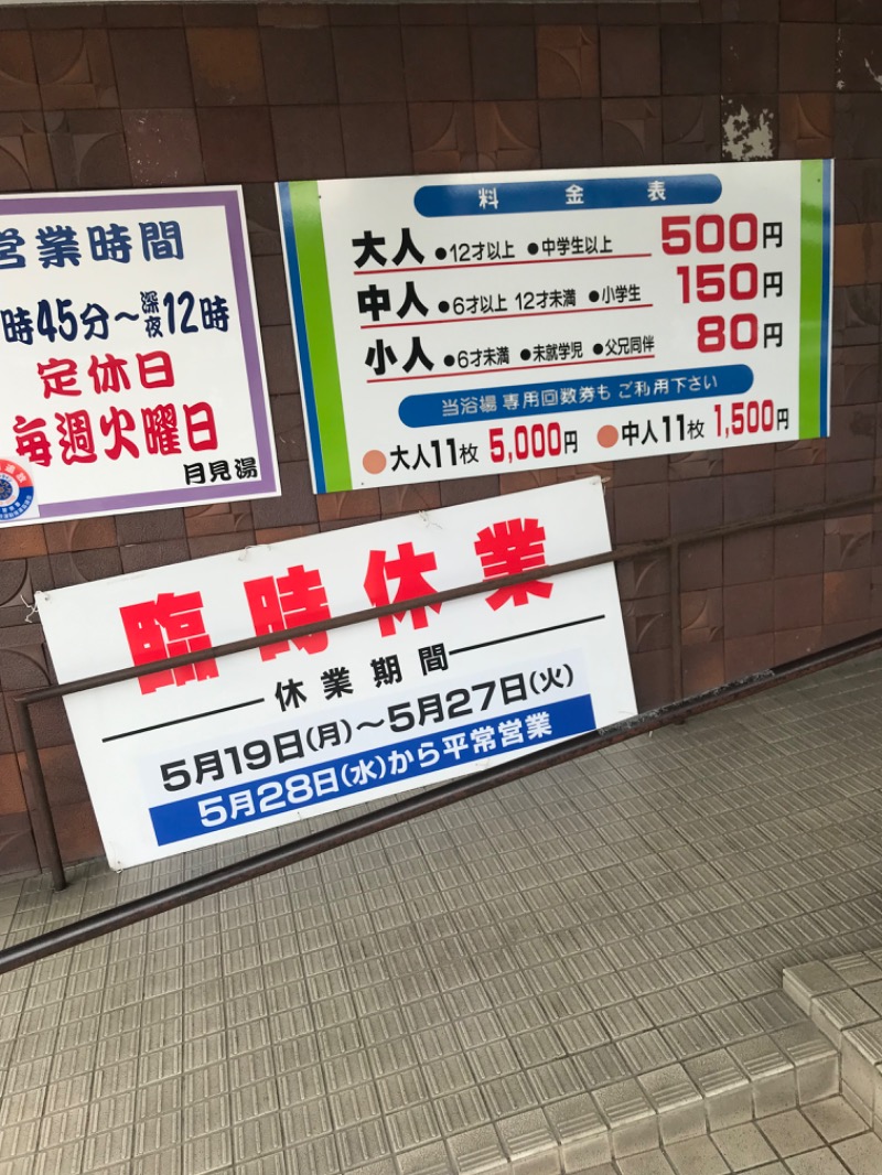 tacchy 魔都サッポロがスキすぎるさんの月見湯のサ活写真