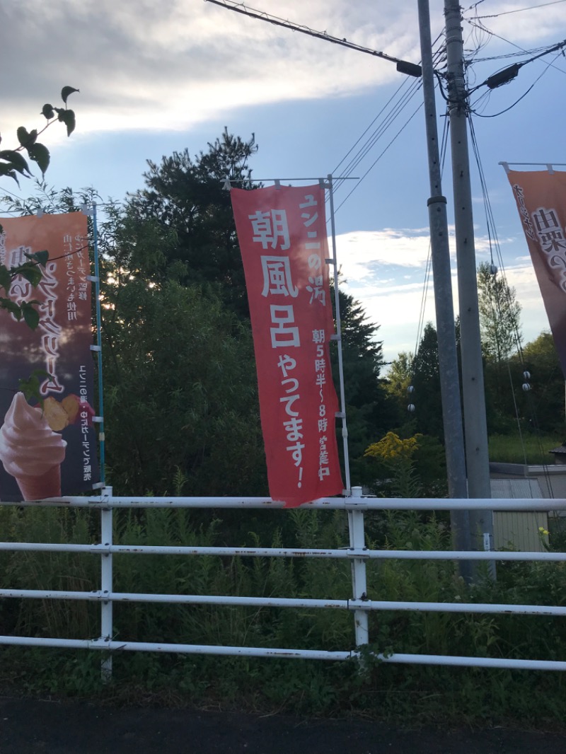 tacchy 魔都サッポロがスキすぎるさんのユンニの湯のサ活写真